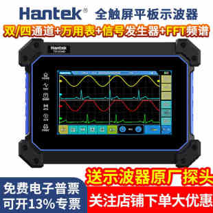 汉泰 Hantek 便携式平板示波器+数字万用表手持信号发生器三合一