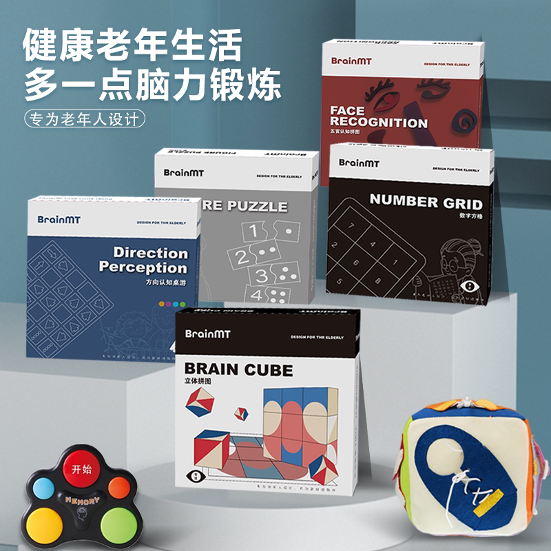老年人益智类玩具记忆力训练送给独居长辈的大脑锻炼解闷认知教具图片