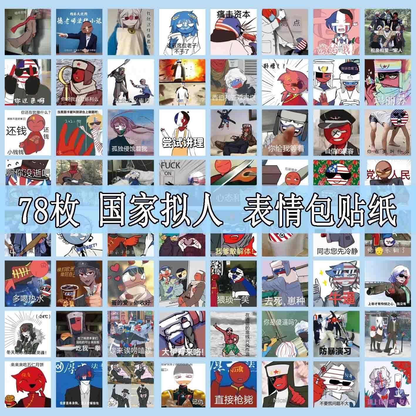 国家拟人表情包贴纸-CH俄瓷美英法CountryHumans五常搞笑ins