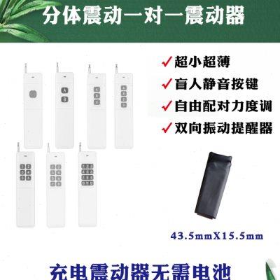 无线遥控静音充电震动器无线遥控振动提醒器脚踩长震点振力度可调