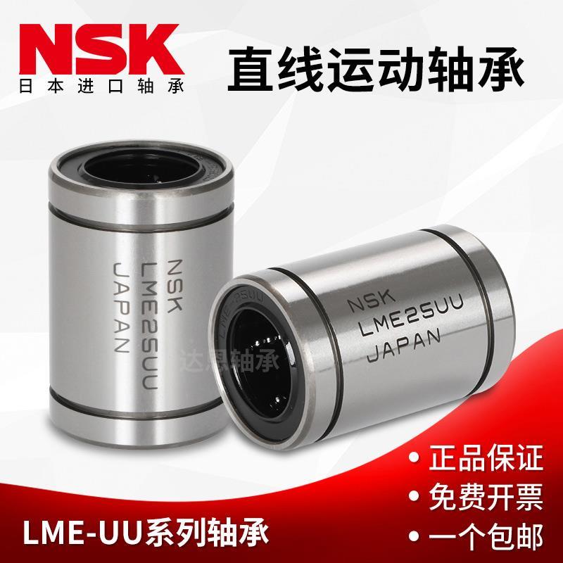日本进口LME4 5 8 10 12 16 20 25 30 40 50 60 80UU直线轴承
