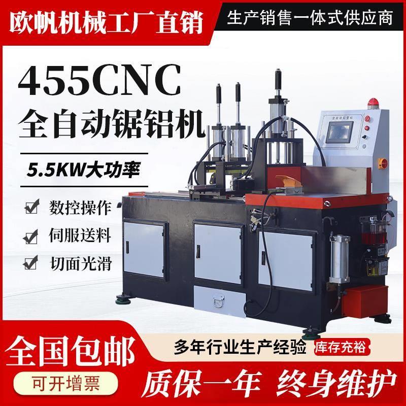 全自动界铝机455Q铝切机铜管铝型材切割机高精度斜切无毛刺锯铝机