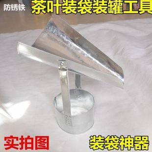 茶叶打包装 袋打包神器 袋工具雪花铁城秤装 袋斗带活动支架茶叶店装