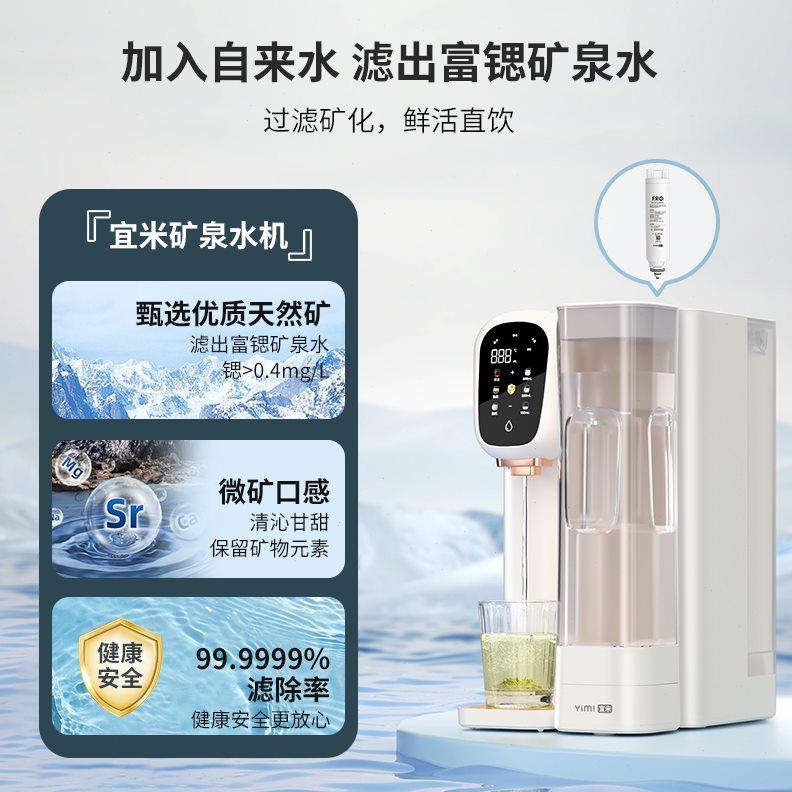 宜米矿泉台式净饮机免安装即热式饮水机家用直饮加热一体净水器
