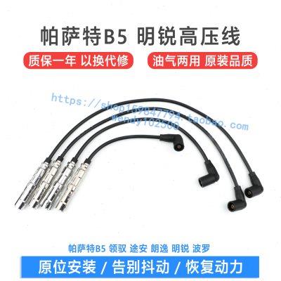 大众帕萨特B5领驭2.0高压点火线 波罗途安朗逸明锐甲壳虫分缸线