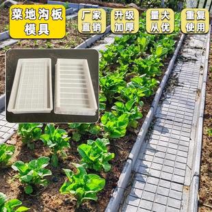 饰菜地沟板水泥磨具农村建设菜园铺路砖模具 预制菜沟板模型庭院装