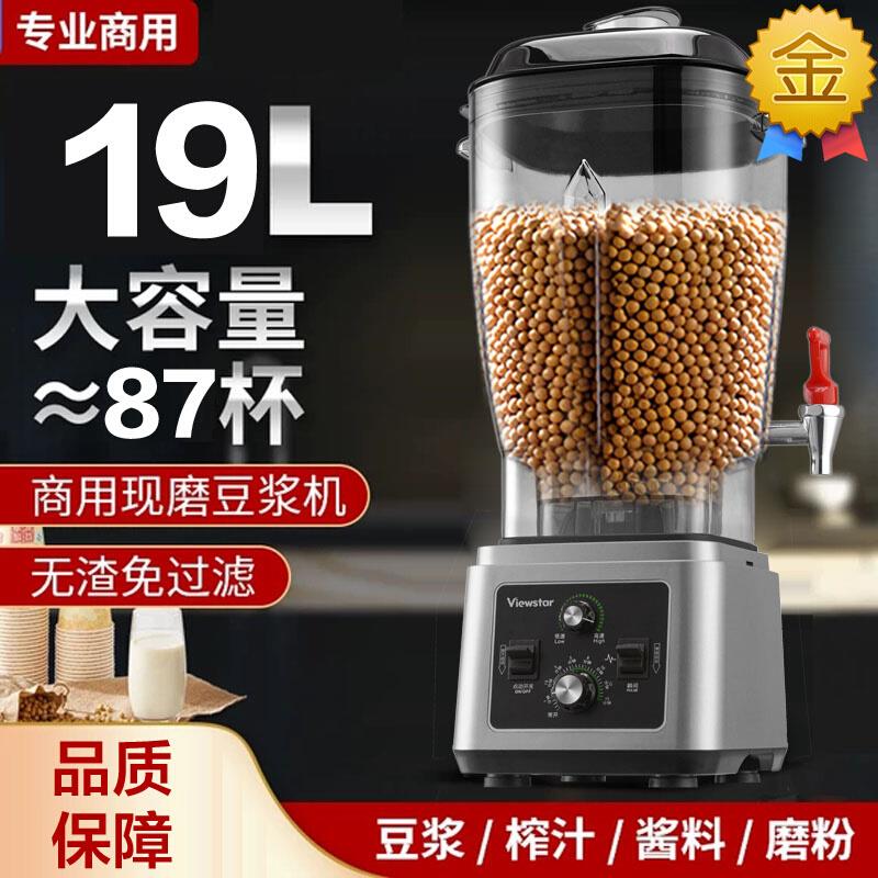 大容量破壁机豆浆机商用19L15L7L食堂早餐店果汁豆浆料理机冰沙机