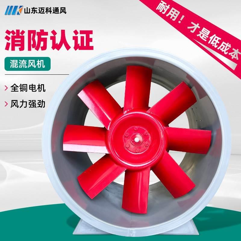 斜流管道风机 德州低噪音混流正压送风机 大功率防爆混流风机