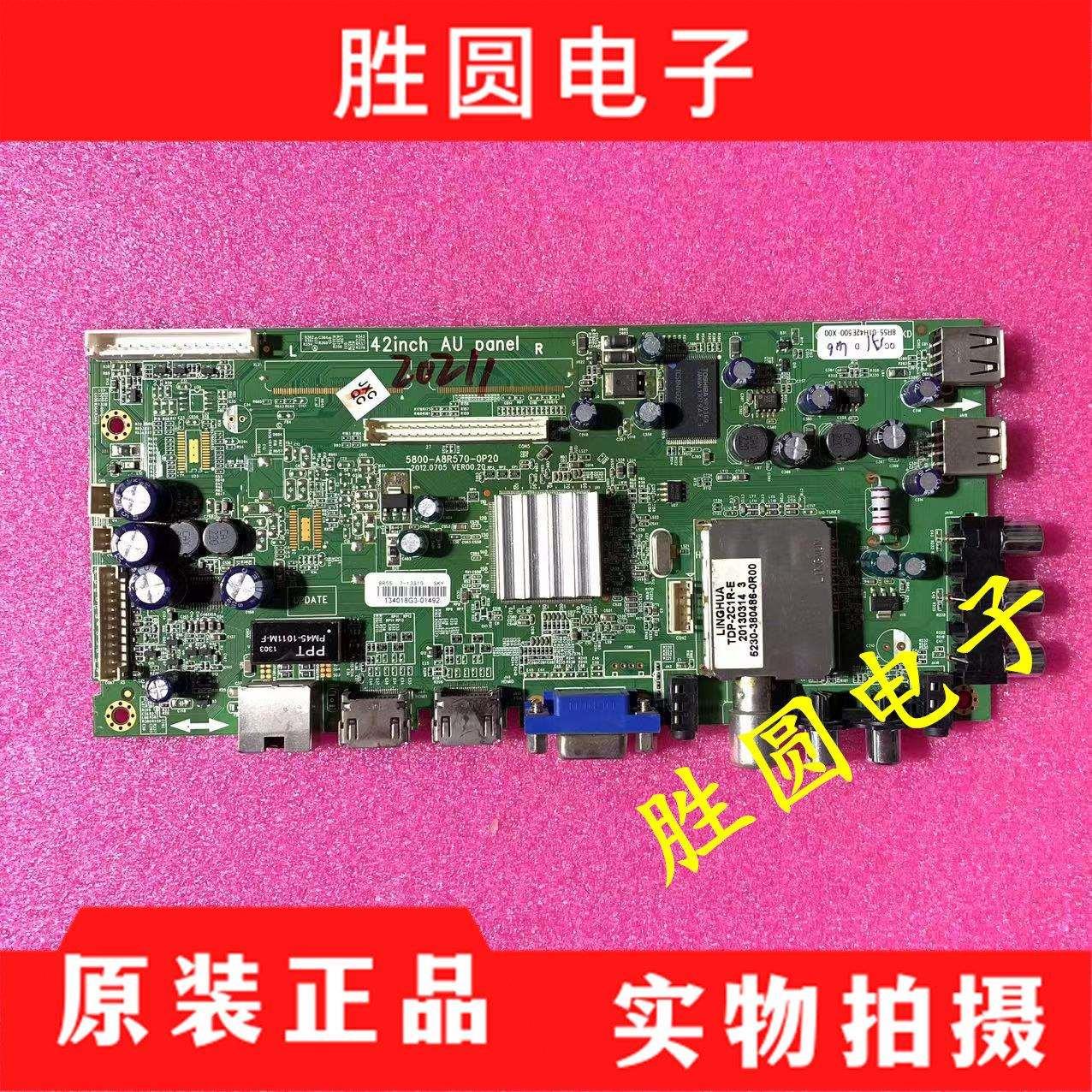 原装创维42E500E 电视主板5800-A8R570-0P20 配屏REL420FY QD0