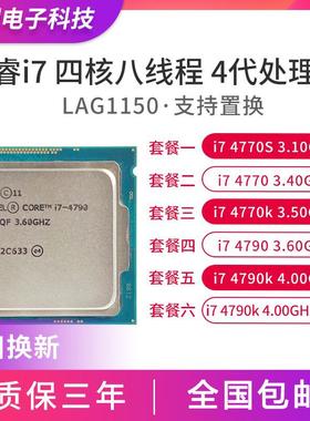 Intel/英特尔 I7-4790K 4770 4790 4770k 4770s cpu 散片 正式版