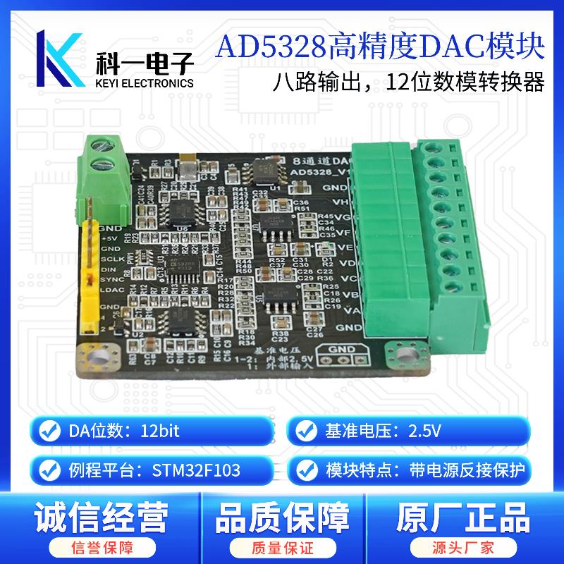 AD5328模块 八通道多路12位数模转换器DAC模块 可调±5V电压输出