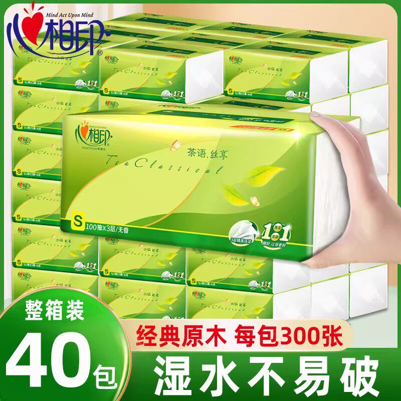 心相印抽纸茶语40包整箱家用实惠装餐巾面巾纸大包卫生纸心心相印