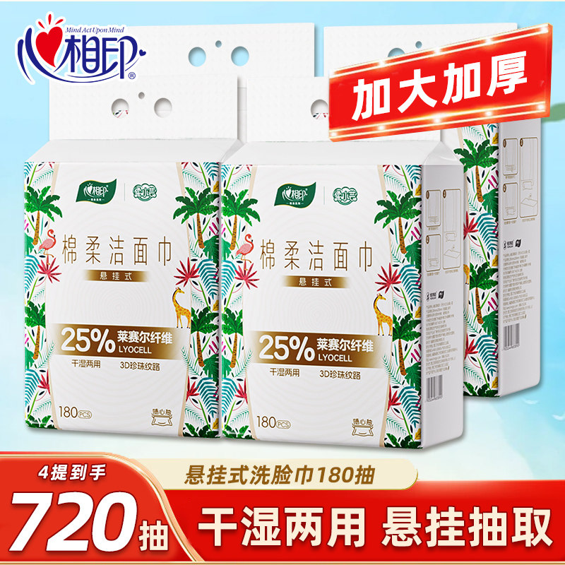 心相印悬挂式洗脸巾柔小芸壁挂式一次性洁面巾抽取式家庭装180抽