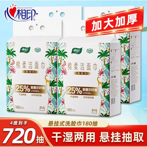 心相印悬挂式洗脸巾柔小芸壁挂式一次性洁面巾抽取式家庭装180抽