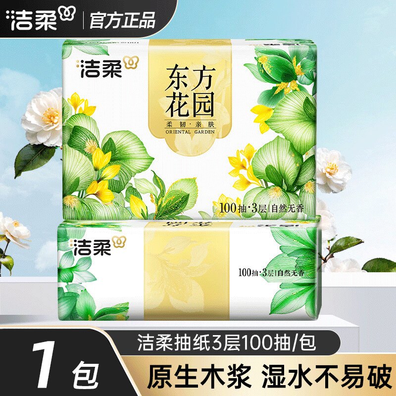洁柔东方花园抽纸加厚餐巾纸面巾纸擦手卫生纸巾3层I00抽家用大包