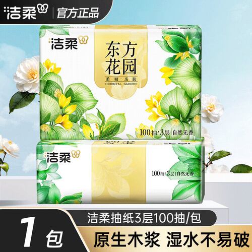 洁柔东方花园抽纸加厚餐巾纸面巾纸擦手卫生纸巾3层I00抽家用大包