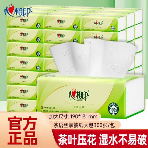 心相印抽纸茶语纸巾餐巾纸面巾纸抽大包加厚整箱家用实惠装卫生纸