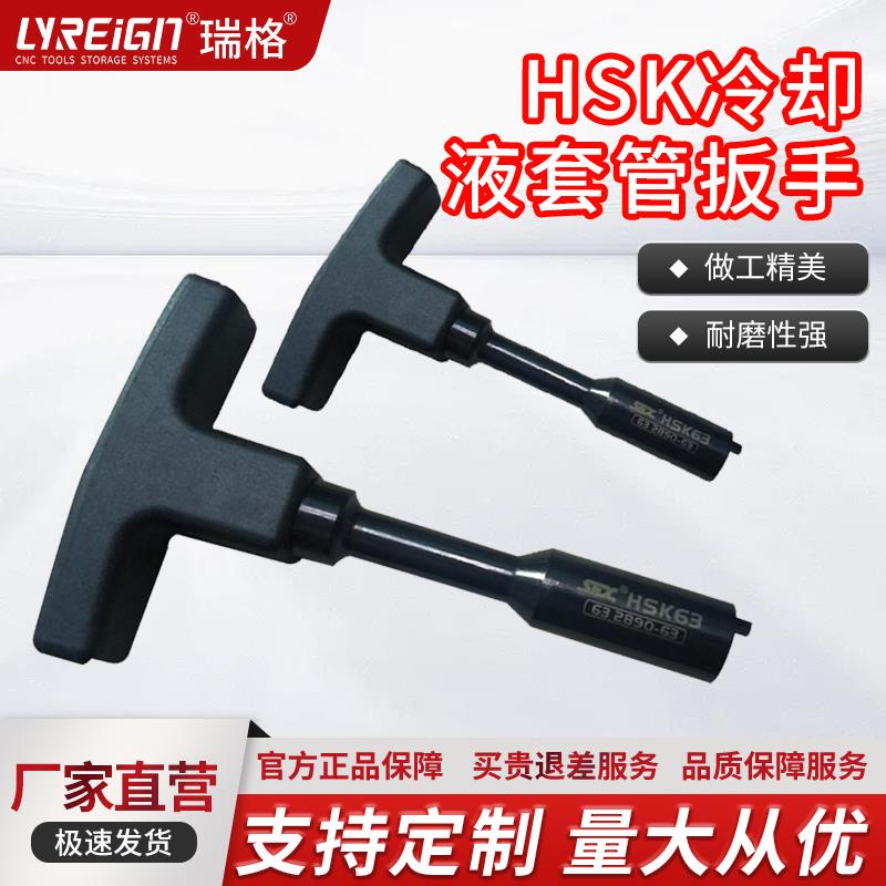 冷却液套管HSK40E 50F 63 100A内冷管数控刀柄出水管扳手高精刀柄