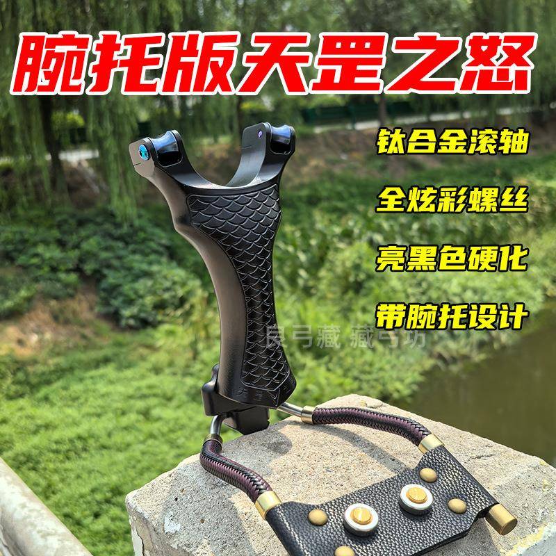 天罡之怒滑轮弓CNC数控腕托航空铝鱼镖弹弓射鱼钛合金TC4滑轮烤蓝