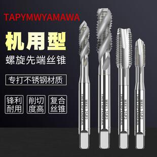 ymw tap yamawa螺旋丝锥机用先端不锈钢专用攻牙丝攻钻头m4m5m6m8