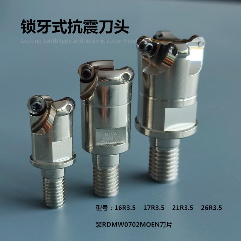 抗震刀头RD0702-16 17 21 26-2T3T4T螺丝锁牙式铣刀头R3.5精度高