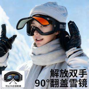 磁吸翻盖滑雪镜护目镜女柱面眼镜透气高清防雾男可卡近视滑雪眼镜