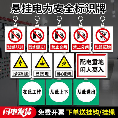 悬挂电力安全标识牌电力标志牌在此工作从此上下从此进出配电房禁