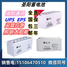 圣阳蓄电池SP12 12V7A12A17A24A26A33A38A40A65A100A150A200AH