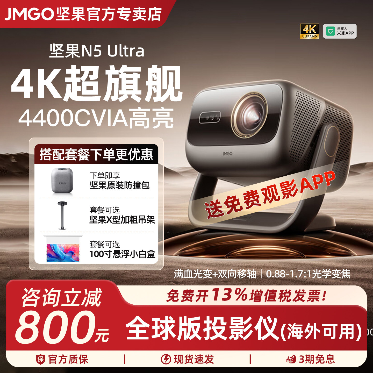【低于补贴价】坚果N5 Ultra 三色激光4K家用超高清高亮可连手机护眼百寸大屏卧室投屏家庭全球海外版投影机
