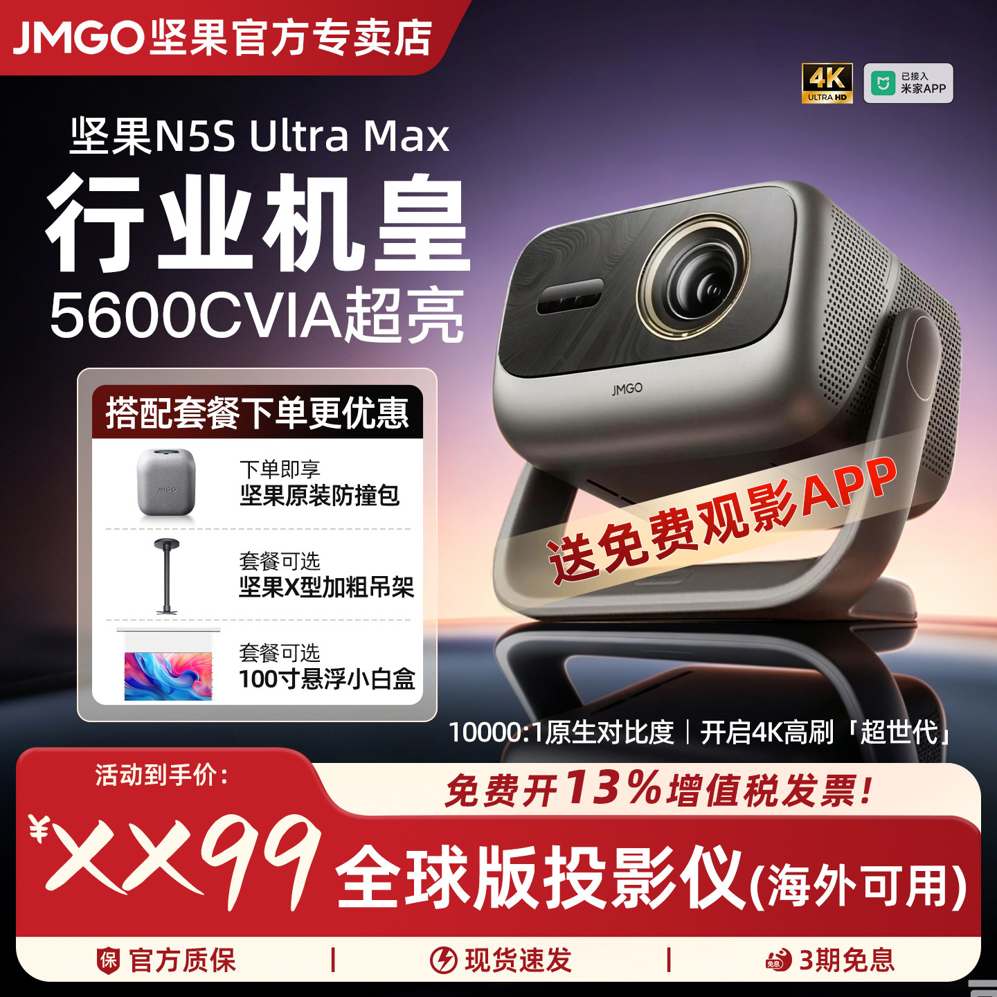 坚果N5SUltraMax三色投影仪图片