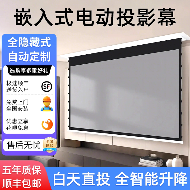 坚果投影幕布家用高清嵌入全隐藏天花布幕极米光子自动升降适用米家智能客厅吊顶伸缩白天抗光坚果100寸120