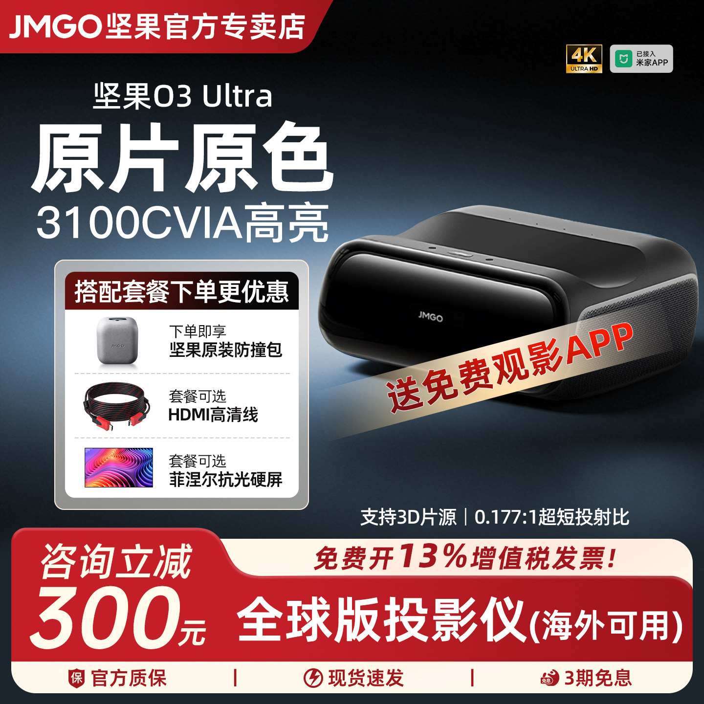坚果O3 Ultra超短焦投影仪家用超高清可连手机三色激光投屏客厅100寸大屏无线激光电视投影机全球海外可用