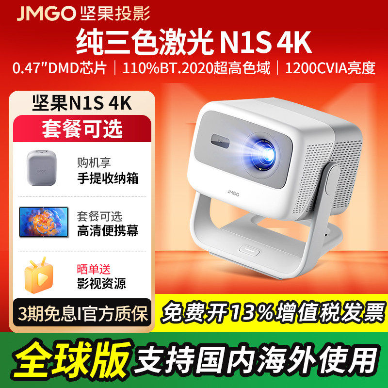 【官方专卖】坚果投影N1S 4K纯三色激光云台投影仪家用超高清卧室客厅投墙无线投屏百寸大屏影院游戏投影机