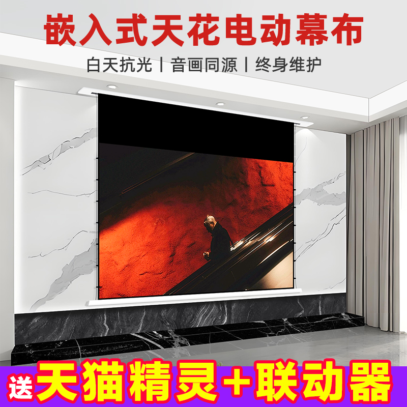 投影幕布嵌入天花吊顶菲涅尔抗光幕电动升降暗装超高清家用一体光子幕适用JMGO/坚果极米当贝爱普生投影