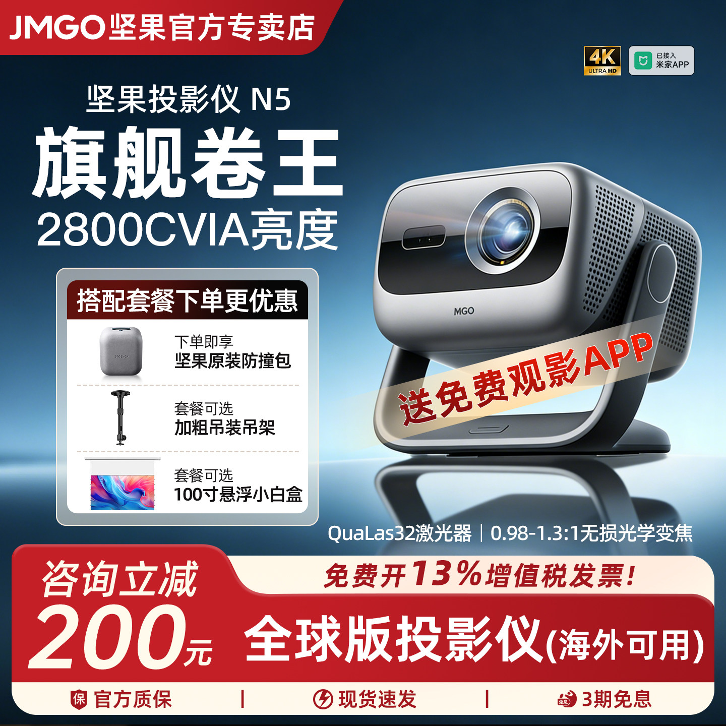 【重磅新品】坚果投影仪N5 4K光学变焦三色激光家用超高清可连手机卧室投屏N3 Pro/Plus升级款海外版投影机