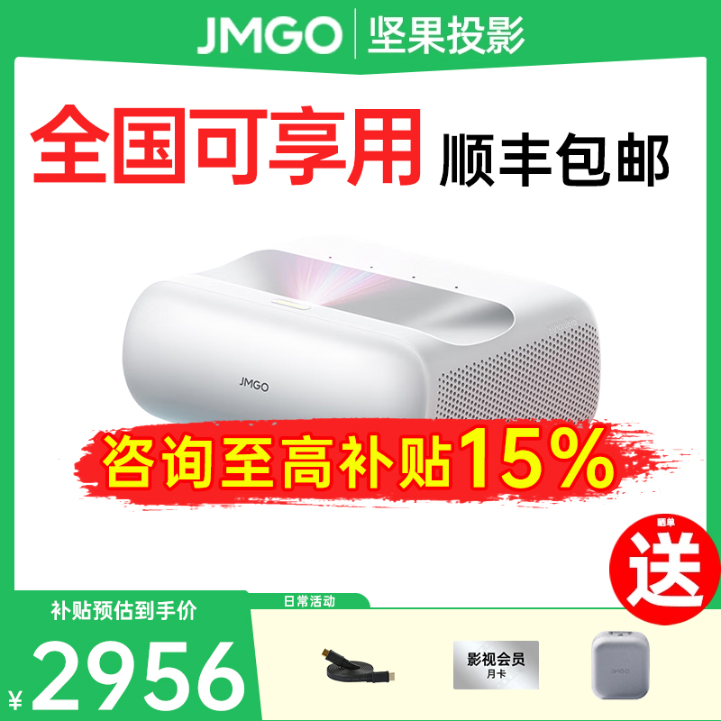 【政府补贴至高立减15%】JMGO坚果投影仪O2三色激光超短焦家用超高清室厅家庭影院激光电视100寸菲涅尔抗光屏