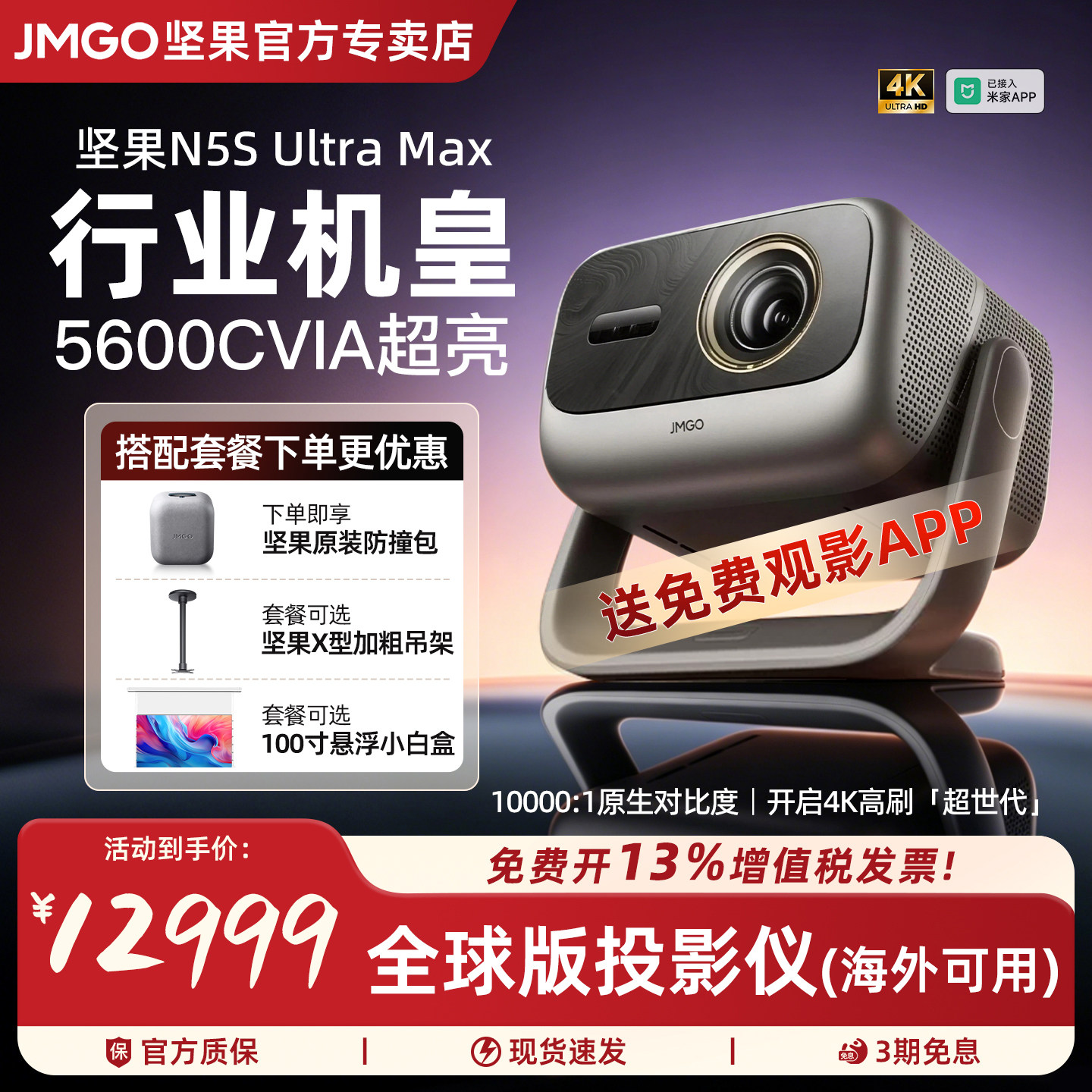 【26年爆款新品】坚果N5S Ultra Max三色激光投影仪电视机一体家用超高清家庭影院可连手机海外可用投影机