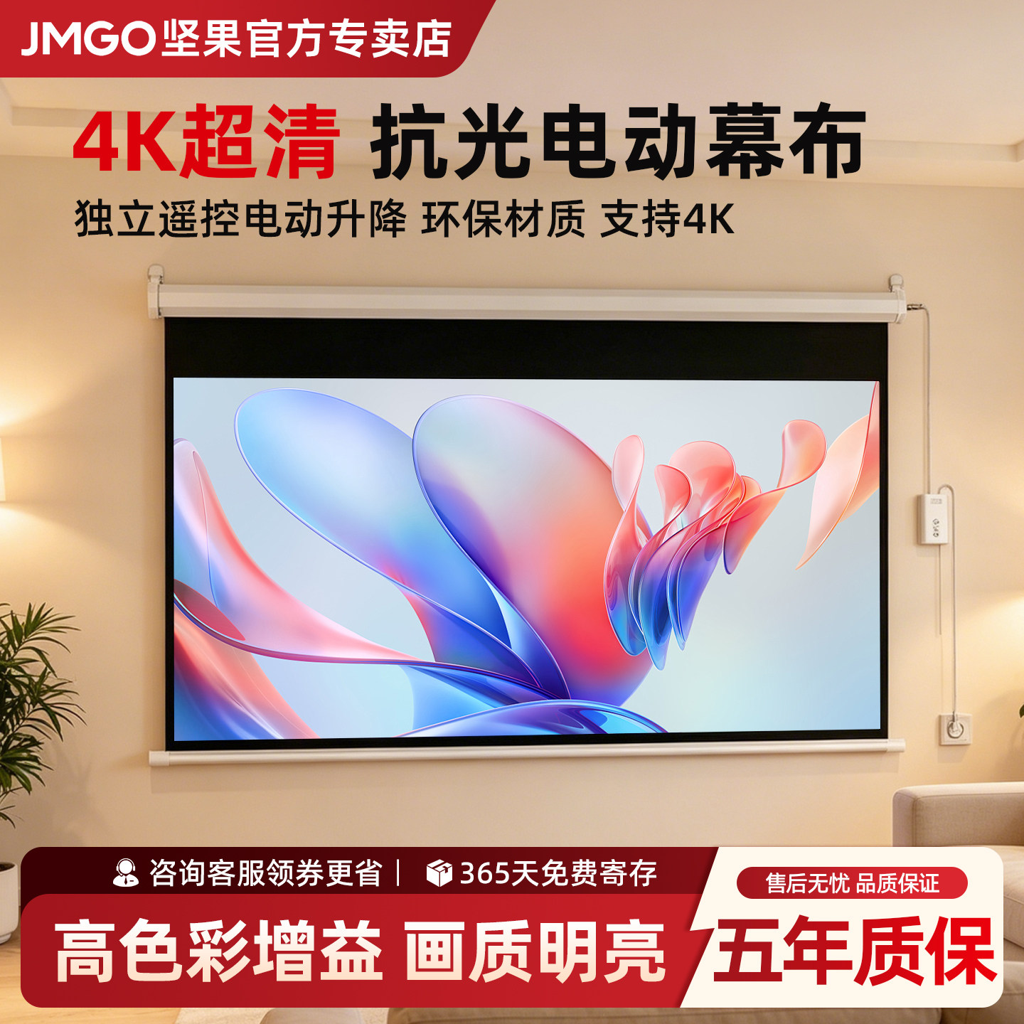 电动投影幕布家用自动升降高清4K抗光壁挂幕联动开关卧室家庭影院壁挂吊装电动伸缩高增益色彩极米100寸