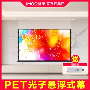 悬浮式 JMGO N3pro系列专用海信爱普生当贝暗装 家用电动升降三色激光N1 幕 坚果投影幕布PET光子超高清嵌入式