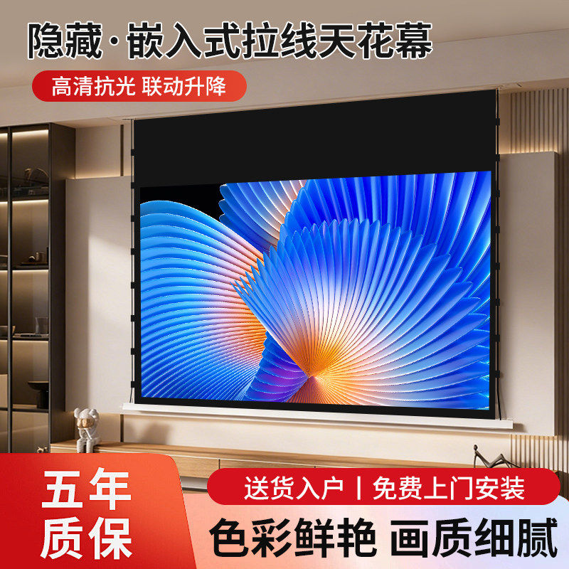 坚果投影幕布嵌入式全隐藏天花家居语音联动电动升降幕高品质抗光增益幕布高清家用拉线150寸100家庭影院