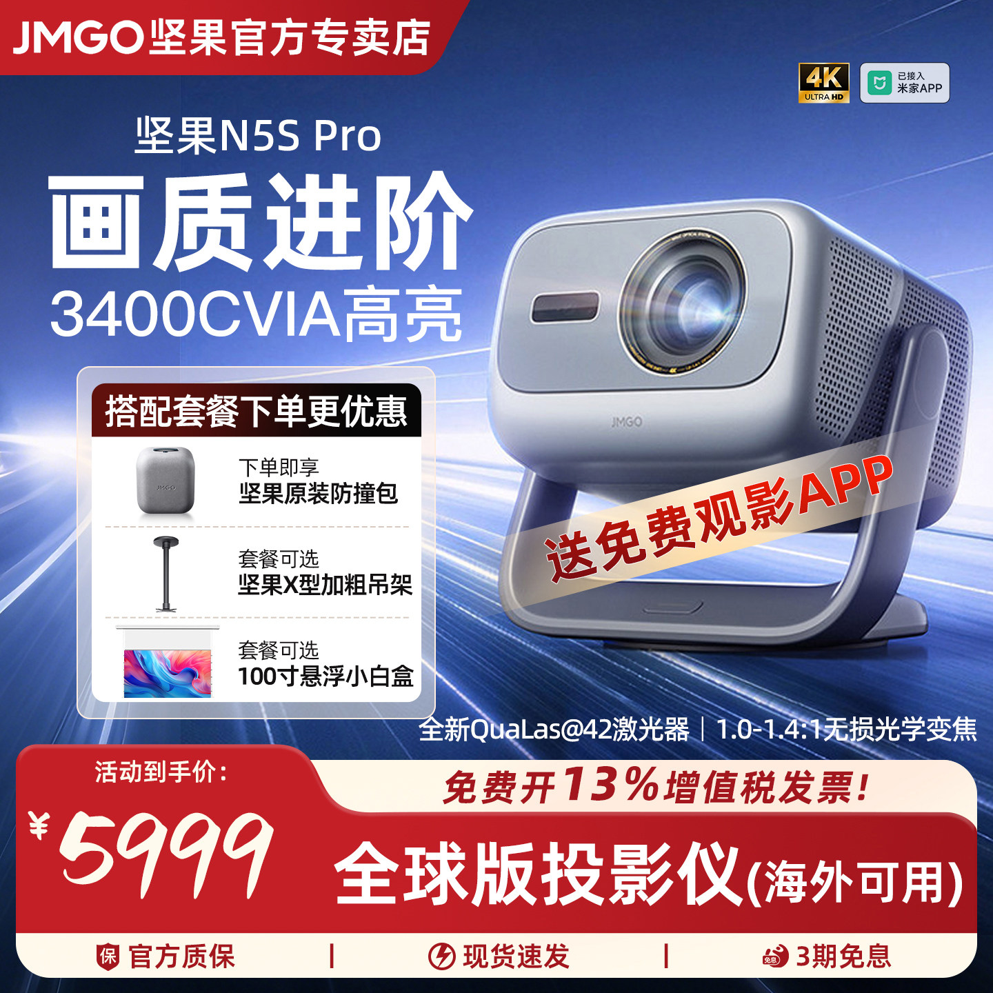【26年新品】坚果N5S Pro 4K激光投影仪电视机一体客厅超高清家庭影院可连手机白天可用无需幕布海外投影机