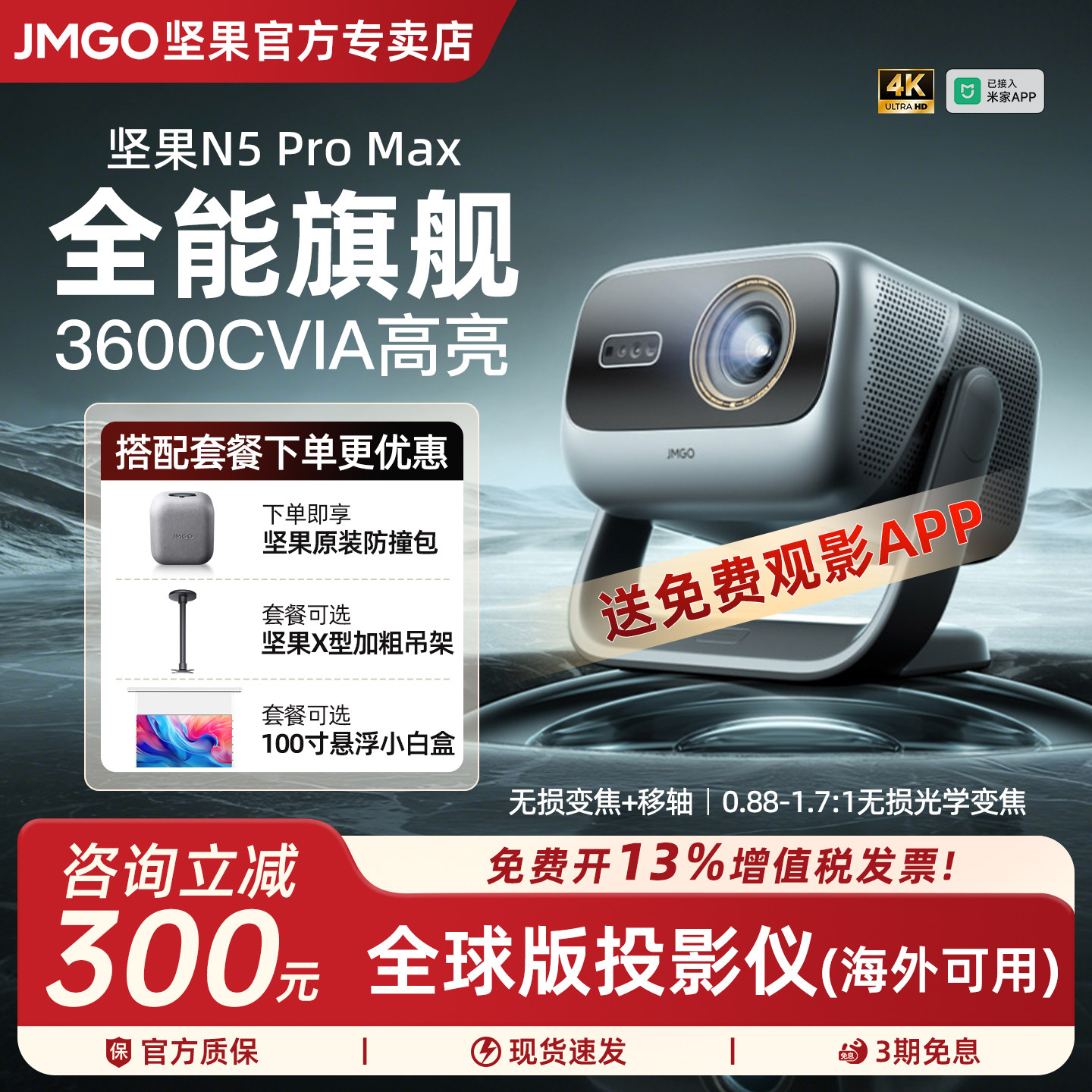 【官方正品】坚果投影仪N5 Pro Max三色激光4K家用超高清可连手机护眼卧室100寸投屏家庭影院海外可用投影机