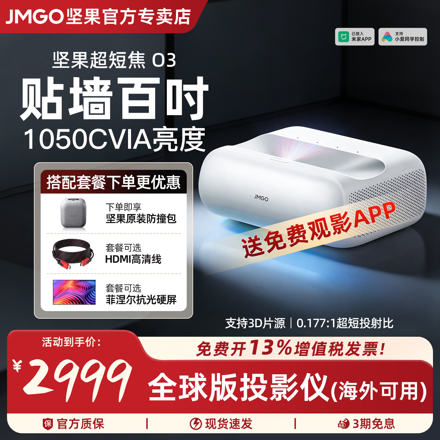 【 新品首发]坚果O3超短焦投影仪家用超高清可连手机三色激光近距离投屏客厅卧室无线激光电视投影机海外可用