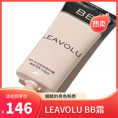 LEAVOLU全新欧尼时仁水光遮瑕水光定妆透亮不脱妆不卡粉时仁BB霜