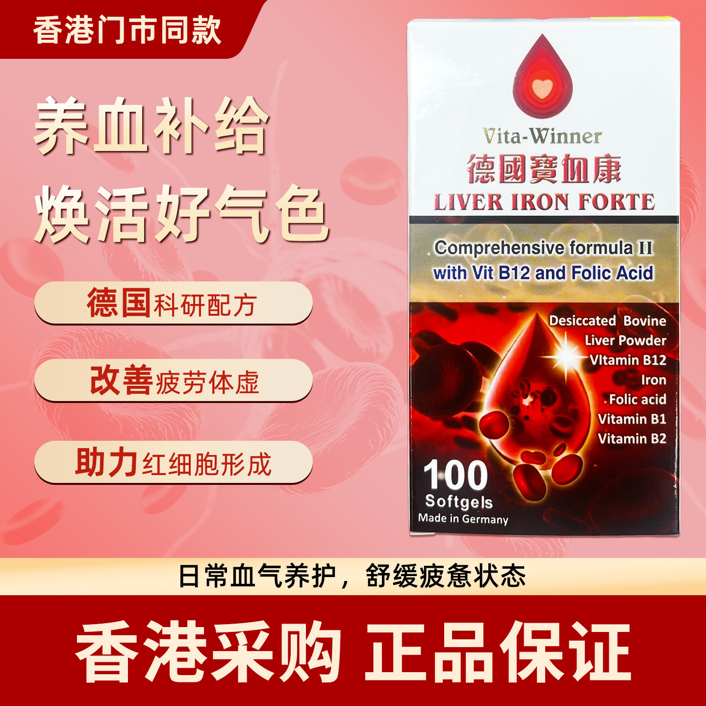 香港代购美国宝血康100粒胶囊