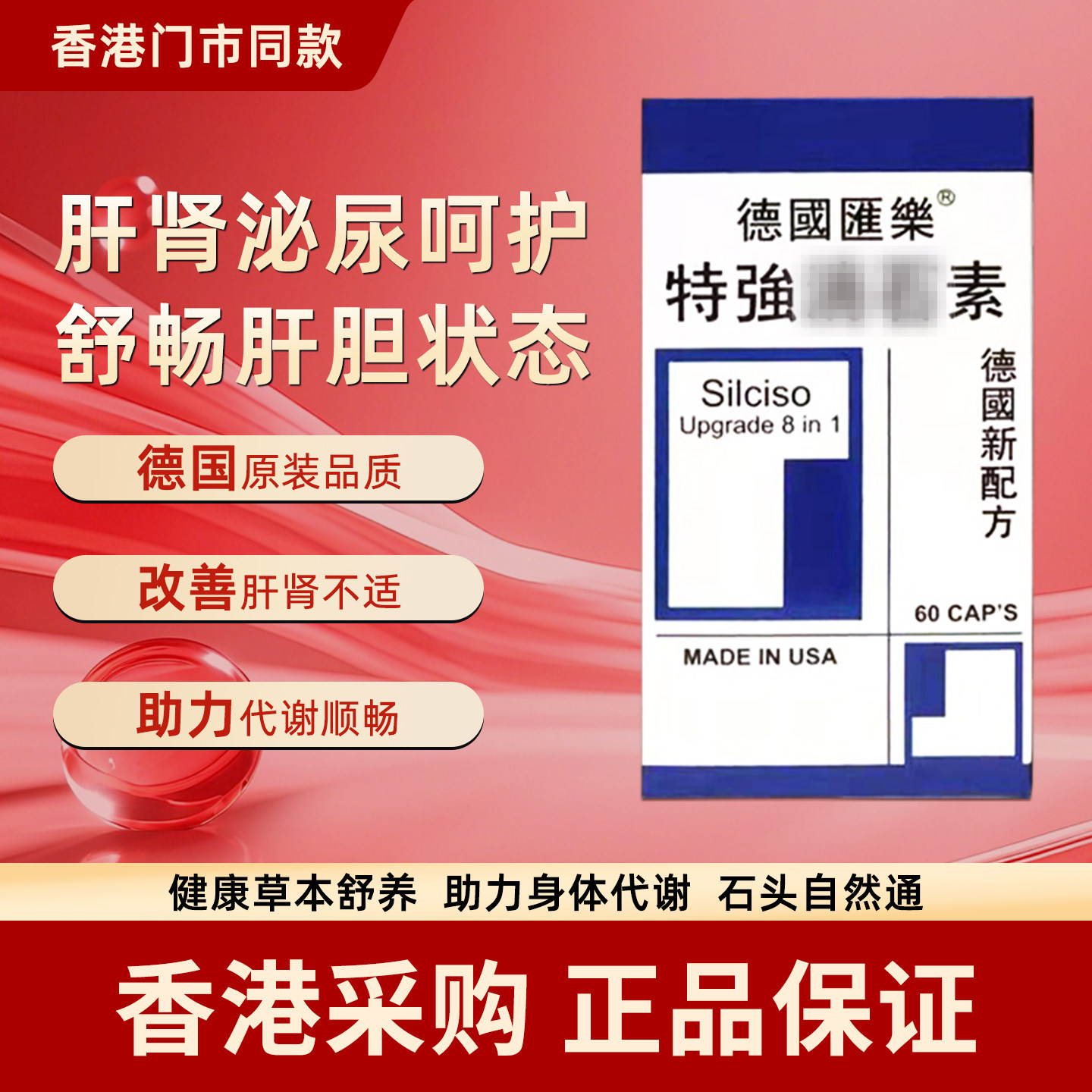 香港代购正品进口德国特强消石素60粒舒缓肝胆状态助力身体代谢