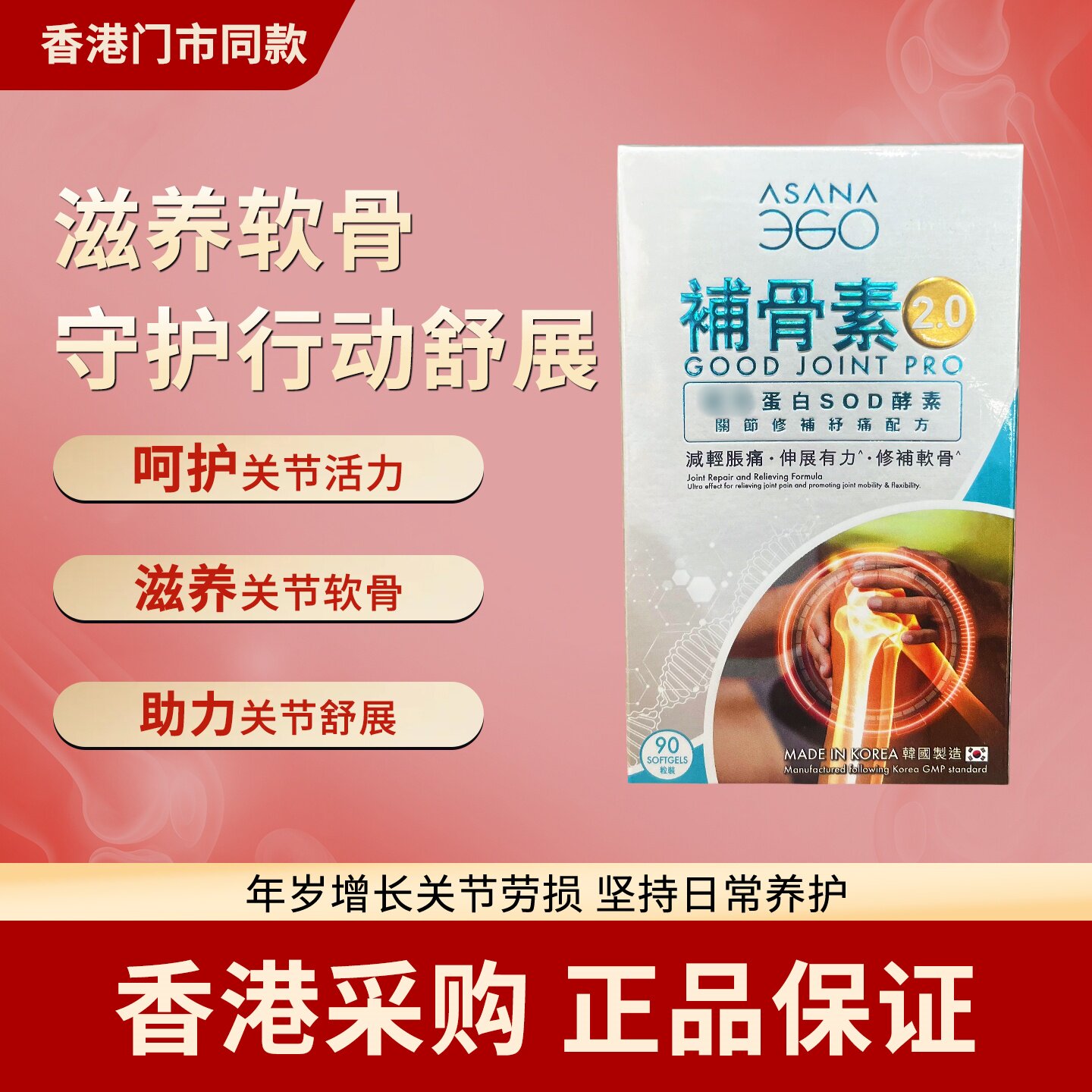 香港代购ASANA韩国补骨素蛋白SOD