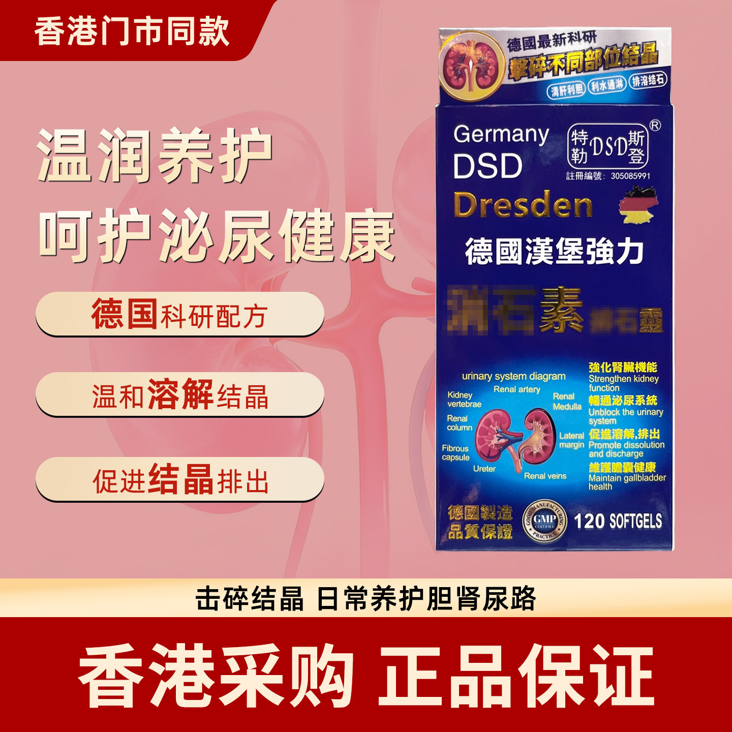 德国DSD消石素清肝利胆利水通淋