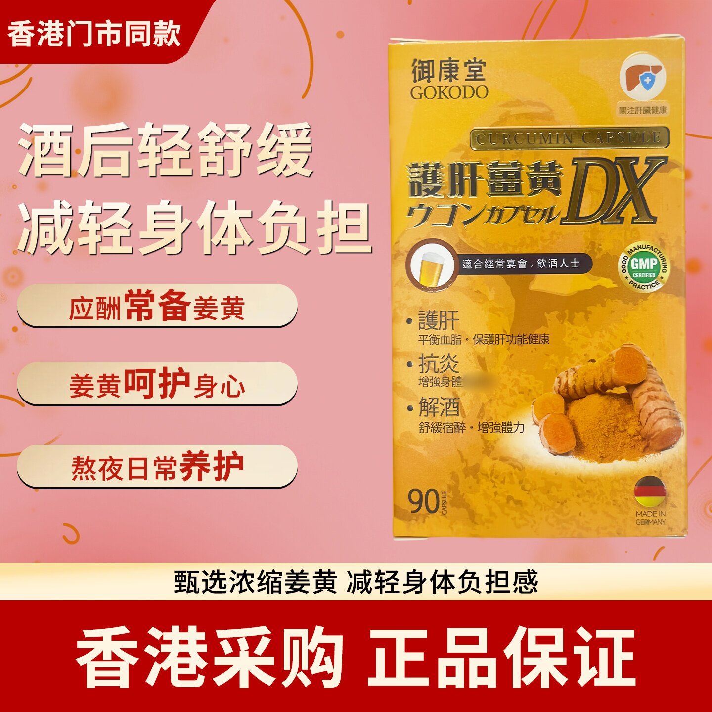 香港代购日本御康堂护肝姜黄DX