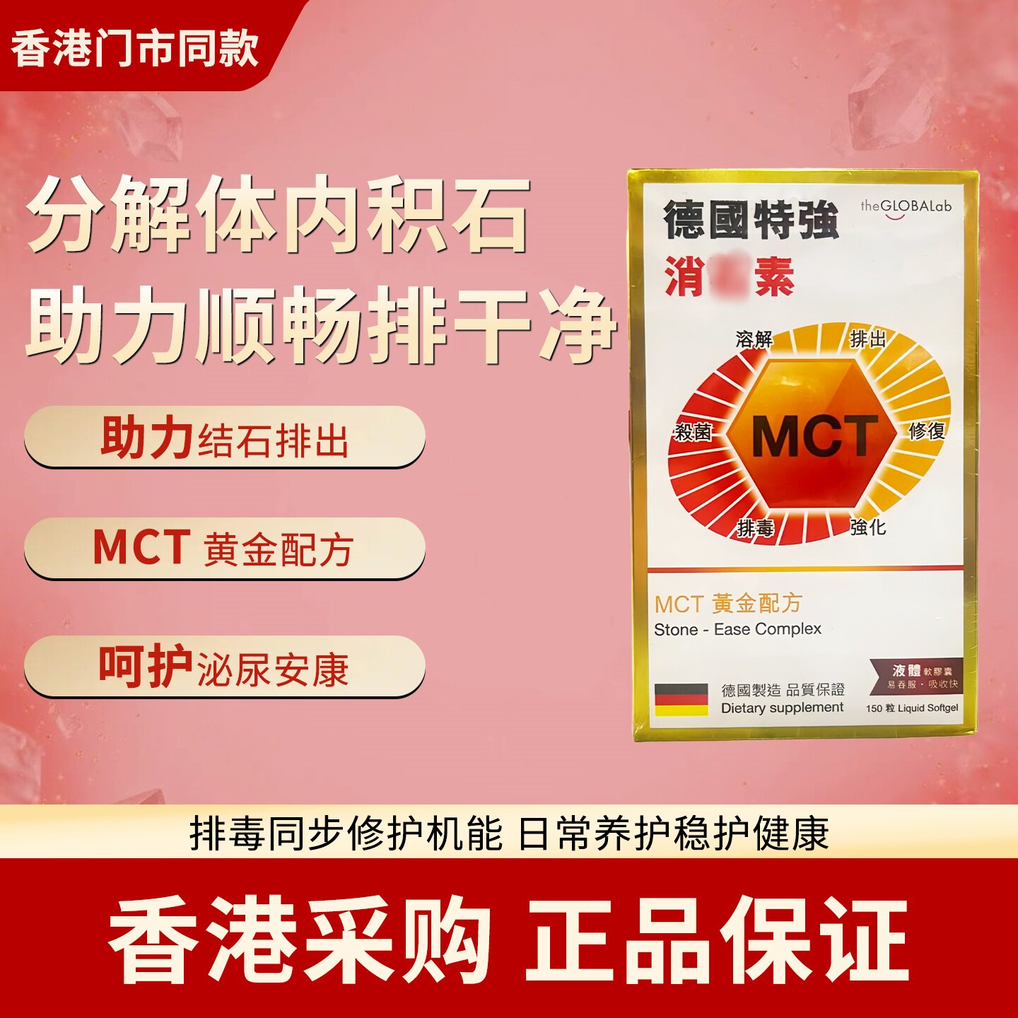 香港代购万宁MCT特强消素150粒